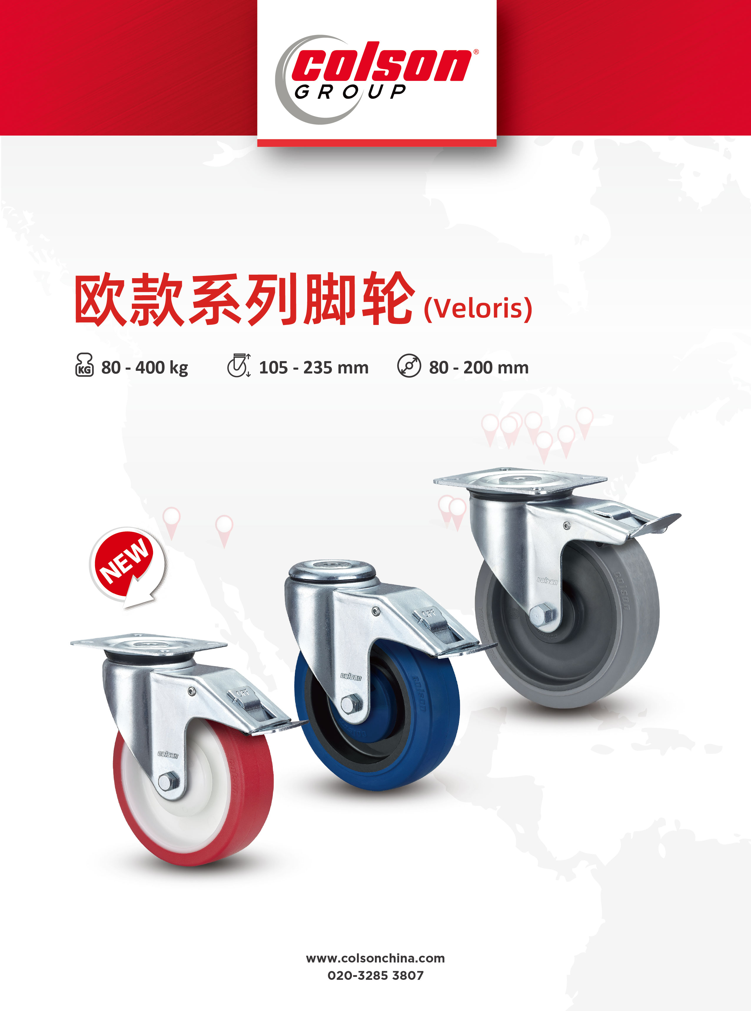 欧款系列脚轮Veloris目录