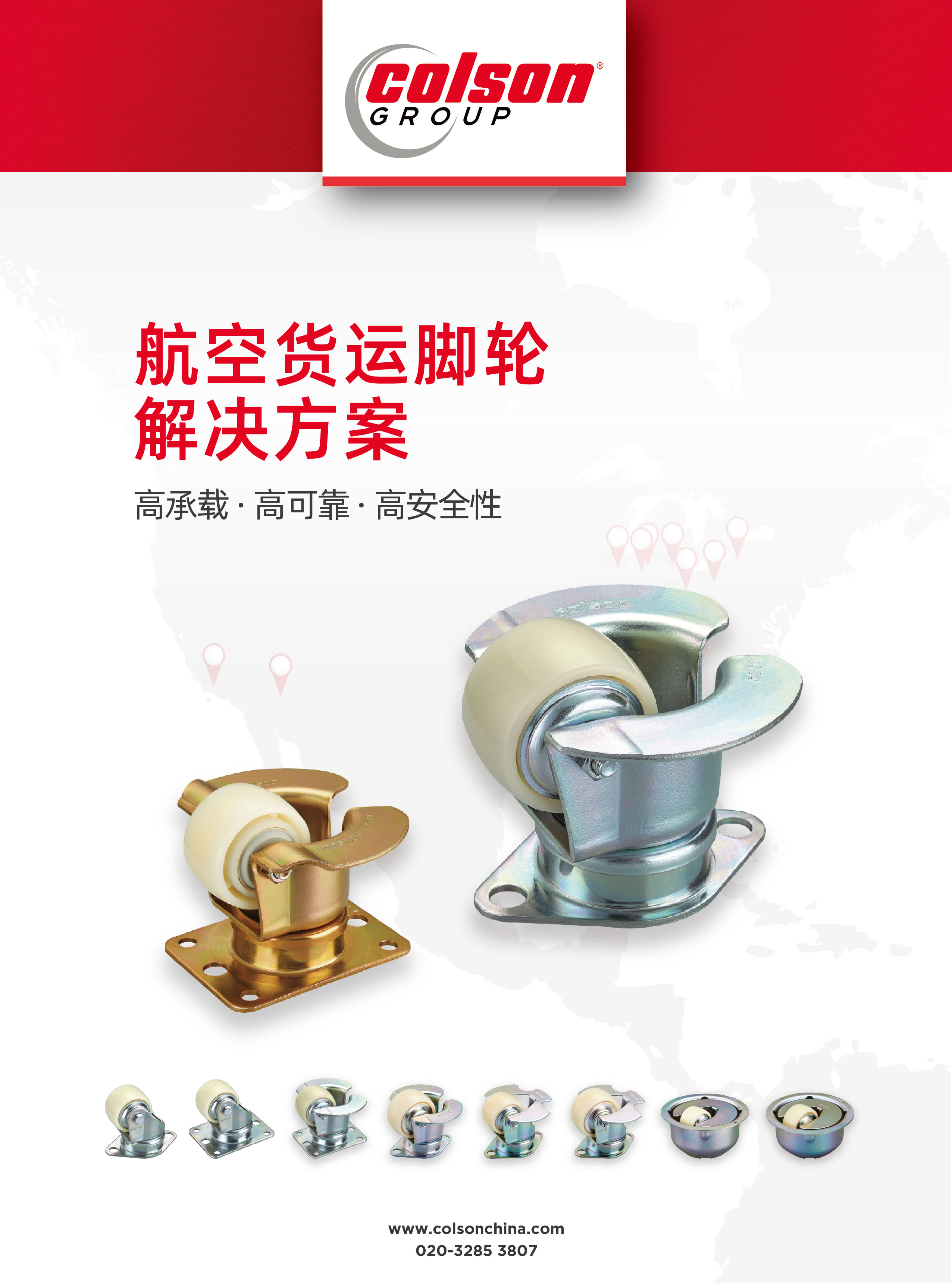 航空货运脚轮解决方案