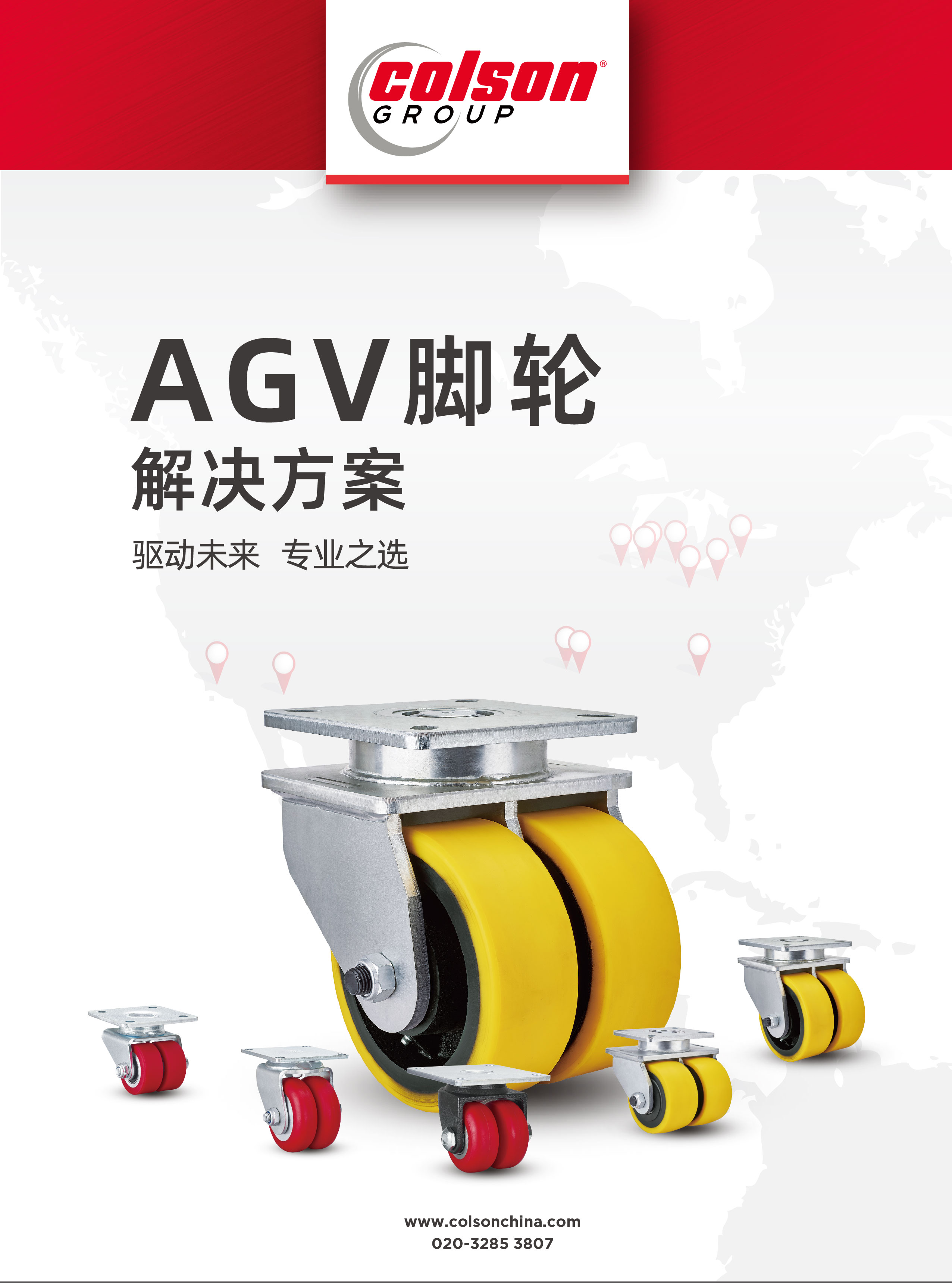 AGV脚轮解决方案