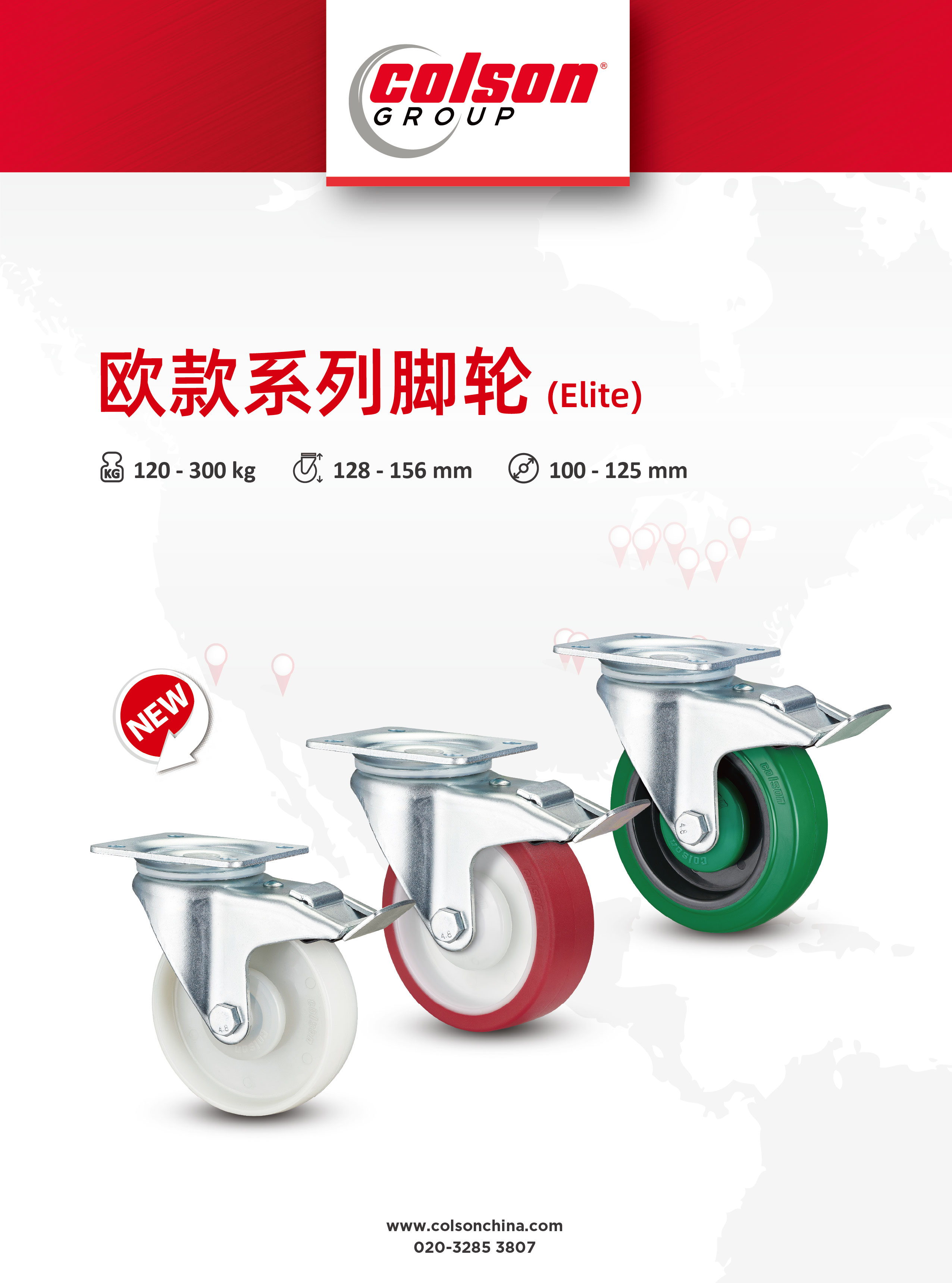 欧款系列脚轮Elite目录