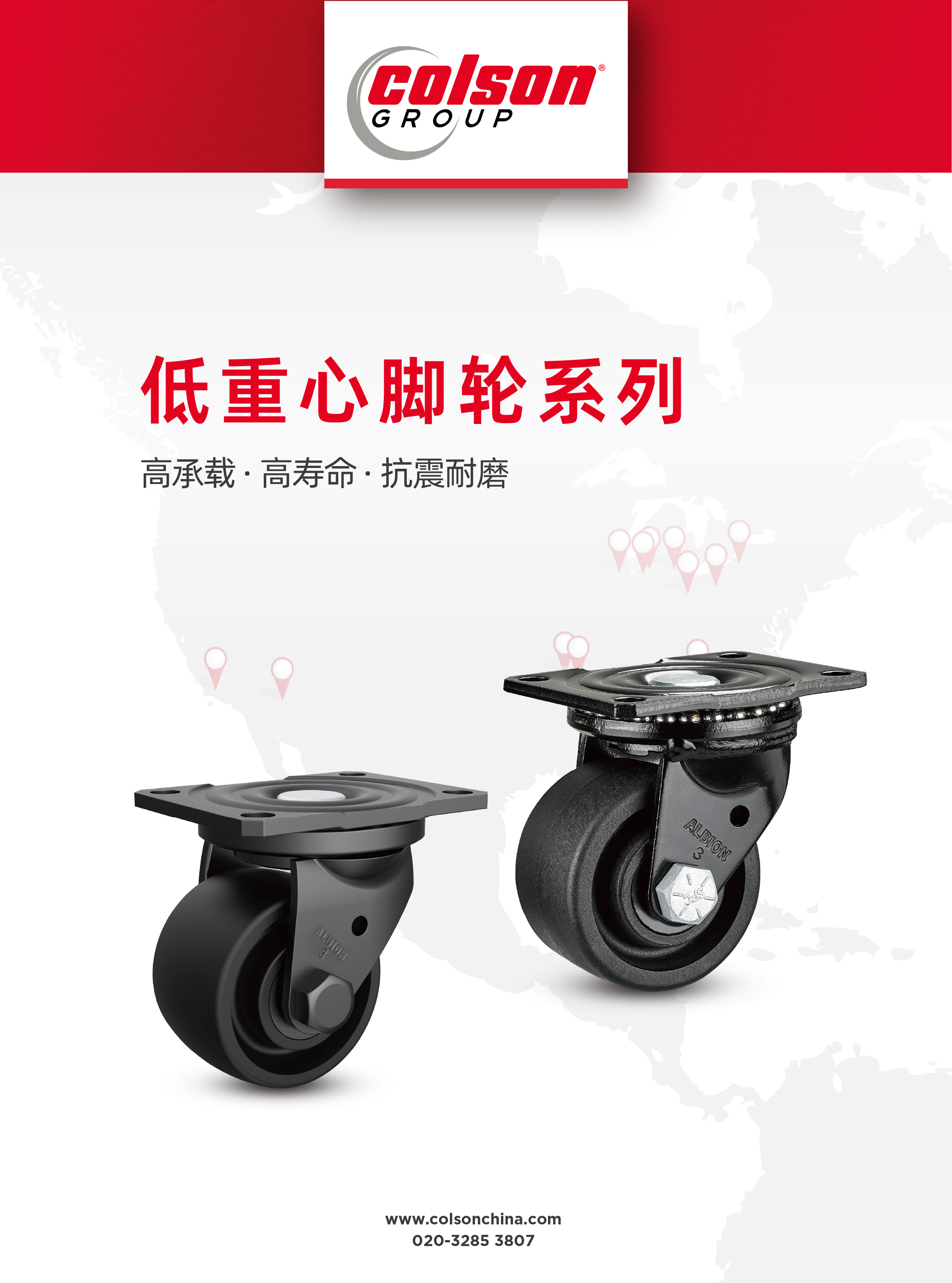 低重心脚轮系列